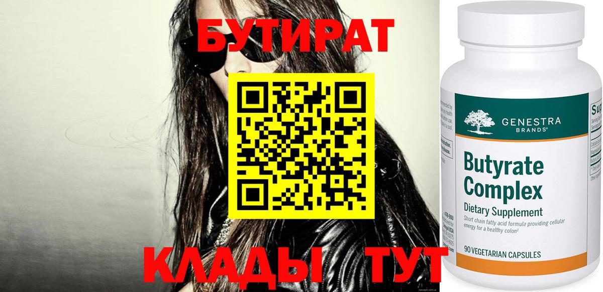 БУТИРАТ бутандиол Коряжма