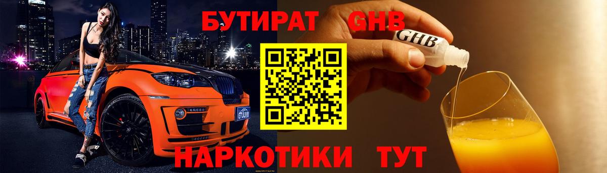 БУТИРАТ 99%  Вход с VPN  Бутират  Коряжма 