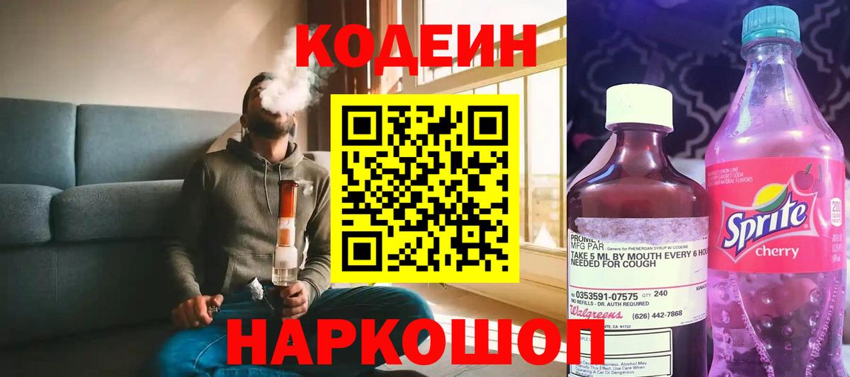 Codein Purple Drank  Вход с VPN  Codein Purple Drank  Коряжма 