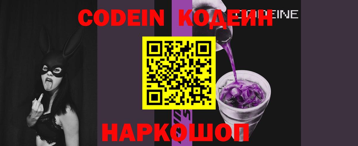 Кодеин напиток Lean (лин) Коряжма